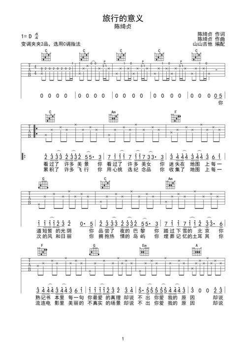 旅行的意义-陈绮贞,c调指法编配d调六线吉他谱-虫虫吉他谱免费下载