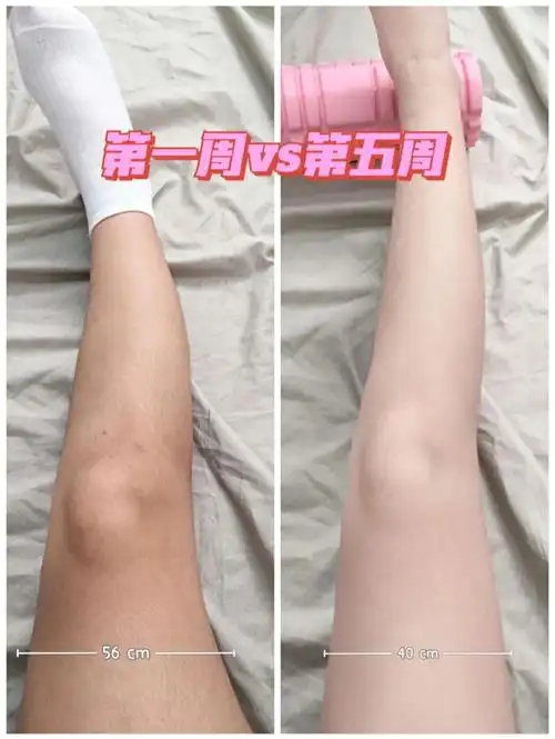 本人亲测有效,练习五个星期以后大腿围从56cm变成了现在的40cm