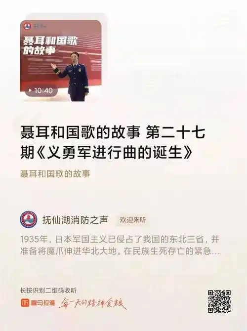 "聂耳和国歌的故事"第27期 |《义勇军进行曲的诞生》