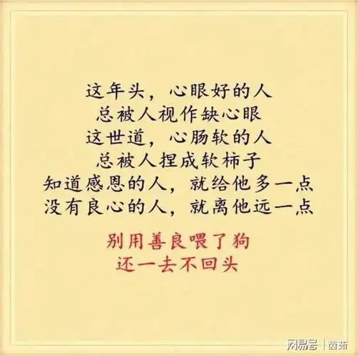 人要保持善良但不是一味忍让错误的善良就是愚钝