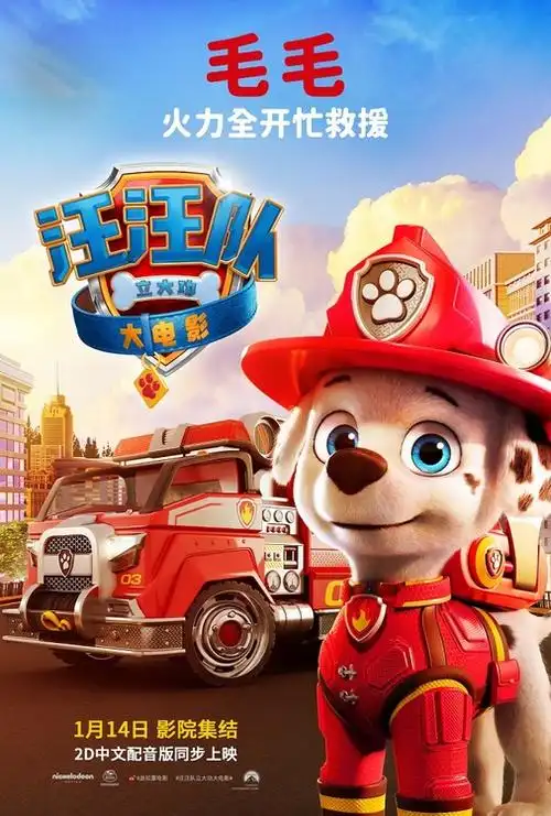 汪汪队立大功大电影发角色海报及新预告