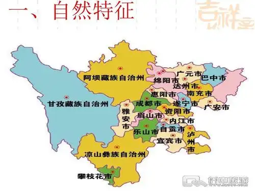 凉山彝族自治州地理会考课件