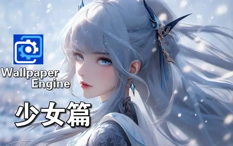 【wallpaper engine】壁纸推荐#10 | 4k 60fps