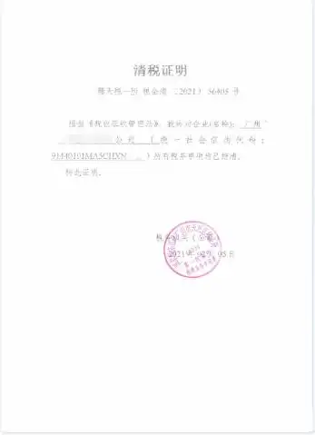 广州注销公司不简单番禺区科技公司高效注销避免个人信用出问题