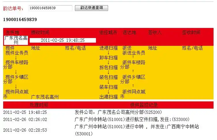 韵达快递单号1900016459839,,谁帮我查一下,查出结果(有收件发送记录