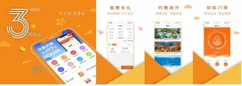 邻里邦智慧三周年 社区福利再升级