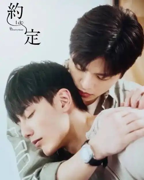 2021年台湾同性爱情电视剧约定深情腹黑大野狼单纯软萌小绵羊