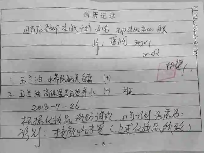 在京东购买的化妆品严重过敏不予赔偿