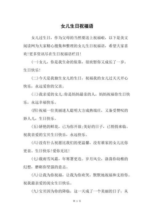 女儿生日祝福语