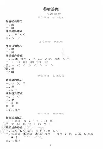 > 2020年同步轻松练习二年级数学上册人教版 > 参考答案第1页 参考