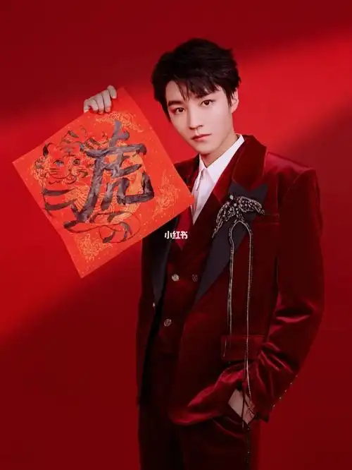 王俊凯红西装迎新年图