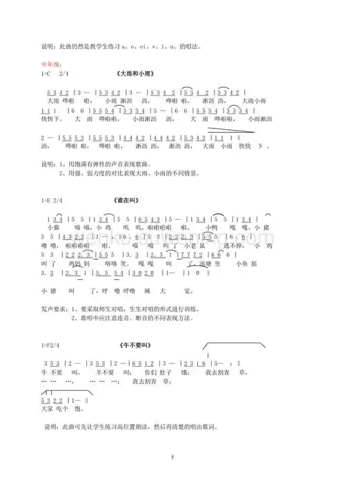 儿童趣味发声练声曲