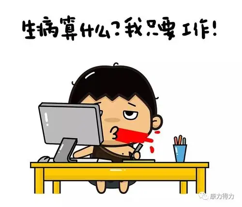 作为上班族,很多年轻的白领们,   因为工作节奏快,压力大,紧张度高