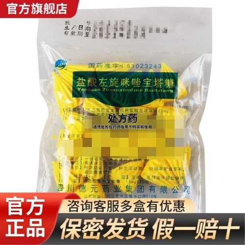 德辉 盐酸左旋咪唑宝塔糖 15mg*20粒/袋 国药准字 正品保证 旗舰店 老