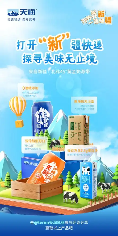 #天天开新 一味知疆##纯正疆奶 纯粹营养#