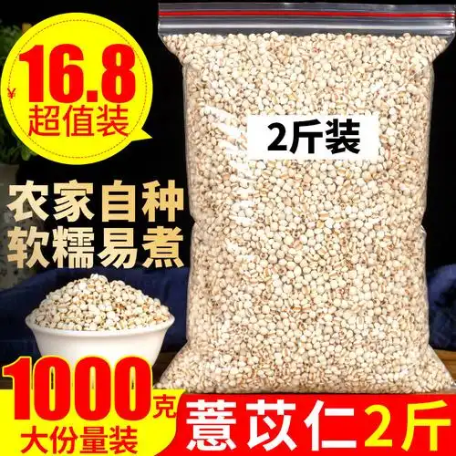 薏米1000克 大分量更划算 家庭实惠装评价订购说明内容声明:阿里巴巴
