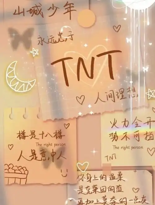 tnt壁纸