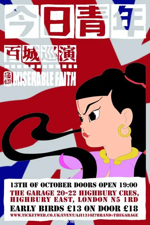 痛仰乐队今日青年巡演进军英国首站定在伦敦