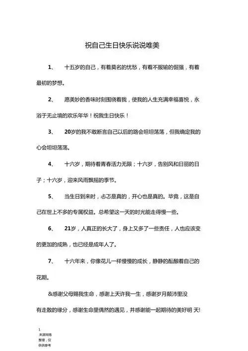 祝自己生日快乐说说唯美