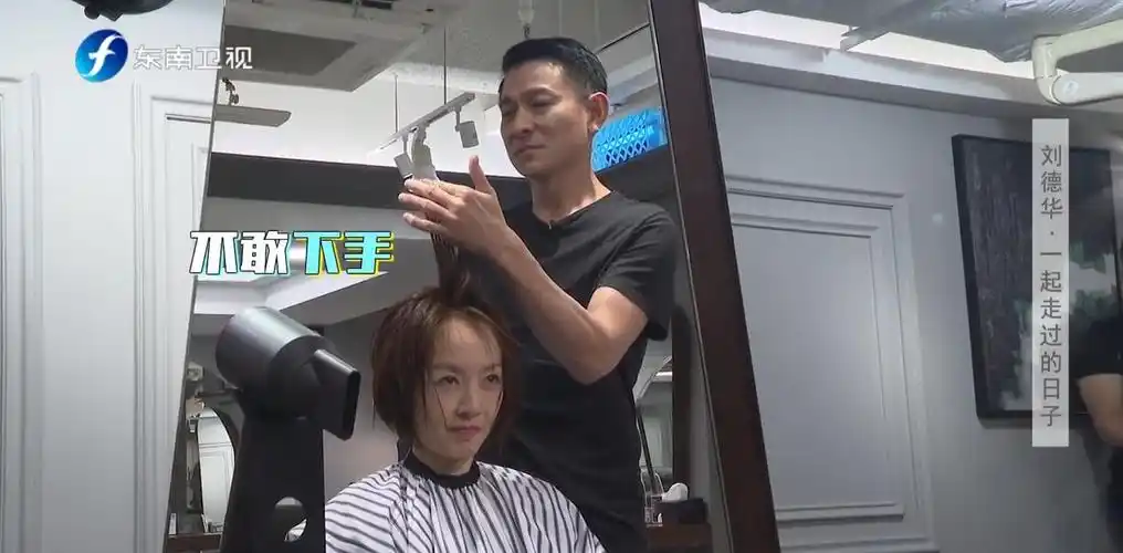 刘德华为鲁豫理发,洗剪吹样样精通,鲁豫称人生已经达到了巅峰_来华哥