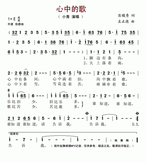 心中的歌(彭馥秀词 左正德曲)简谱