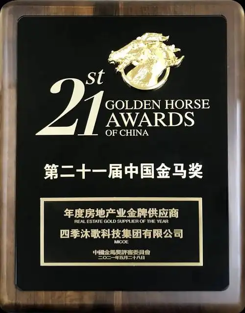 致敬不凡!四季沐歌荣获第二十一届中国金马奖