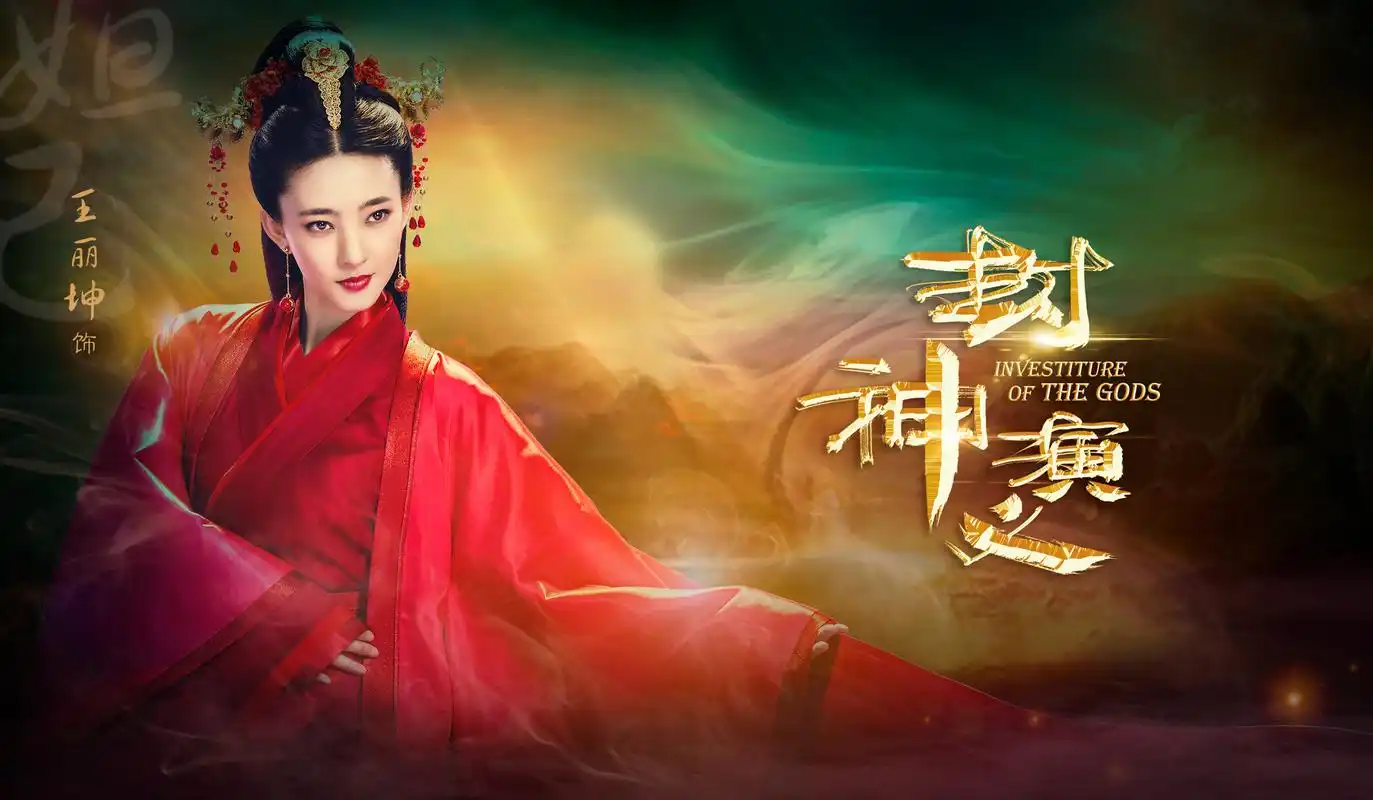 封神演义被称为史上最不遭恨的苏妲己令人期待