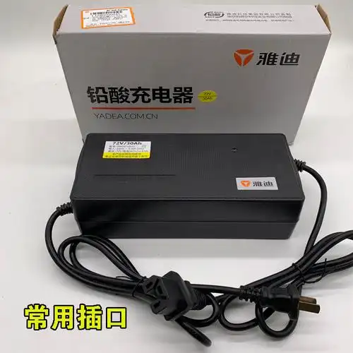 正品雅迪原装电动车充电器48v12ah48v60v80v72v20ah铅酸电池专用电动