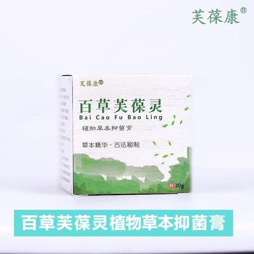 芙葆康百草芙葆灵官网肛门私处大腿内侧外阴皮肤止l痒乳膏