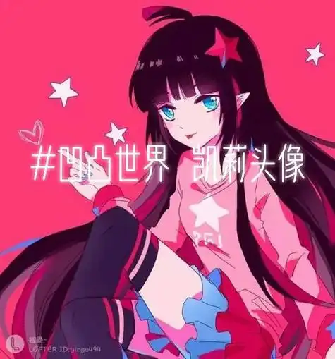 凹凸世界  凯莉头像 - 抖音