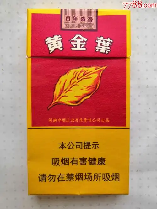 黄金叶百年浓香细枝100s16版劝阻