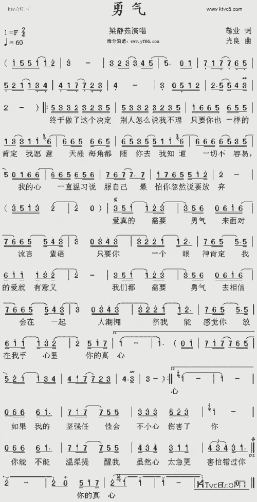 勇气_歌谱简谱_哆来咪123曲谱网