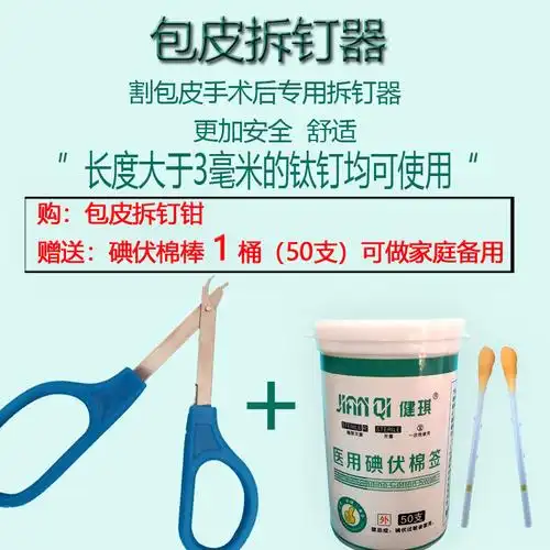【jd健康】包皮钛钉取钉器 手术后拆钉器 吻合器 皮级缝合器 起钉器
