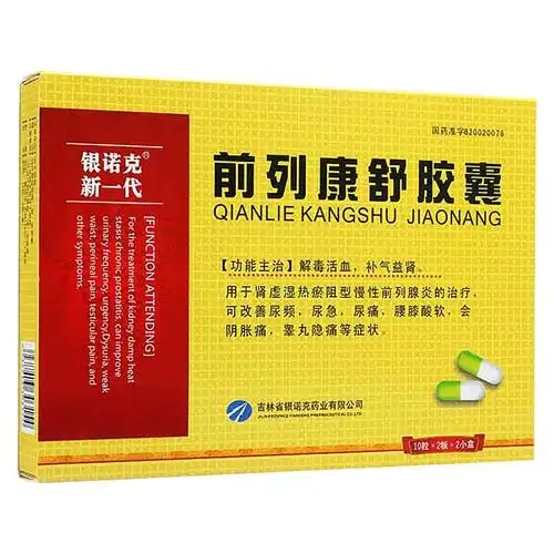 前列康舒胶囊(银诺克新一代)