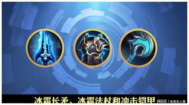 首先就是冰霜长矛,冰霜法杖,冲击铠甲这三件控制装备,改得不是一点