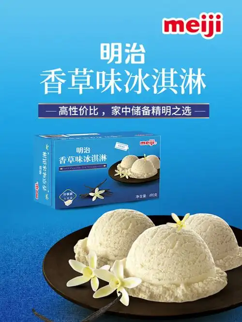 明治香草味冰淇淋家庭装490g