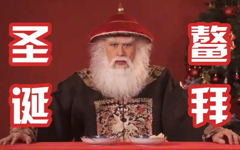 "硬核"圣诞老人鳌拜入驻了!