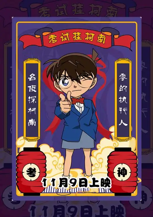 挂柯南专用图大全