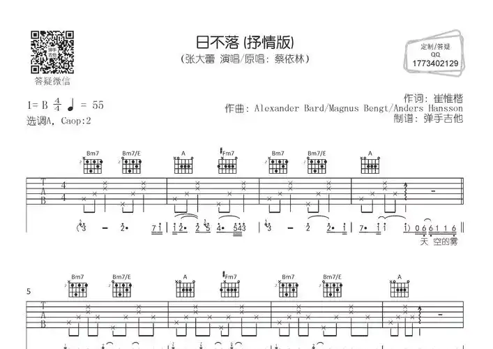 张大蕾-日不落(抒情版 a调原版弹唱)吉他谱(图片谱,原版,a调,弹唱)