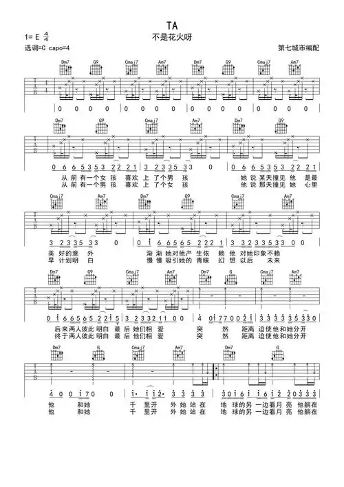 不是花火呀ta吉他谱c调吉他弹唱谱
