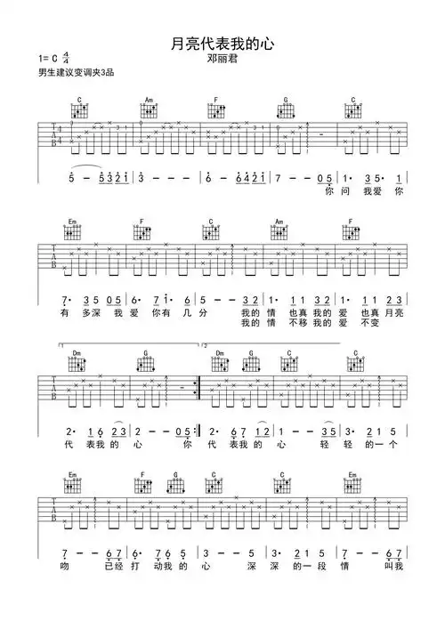 邓丽君月亮代表我的心吉他谱c调吉他弹唱谱新手入门版