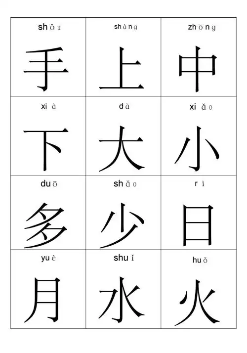 简单的带拼音字卡(可用a4纸打印)_第2页