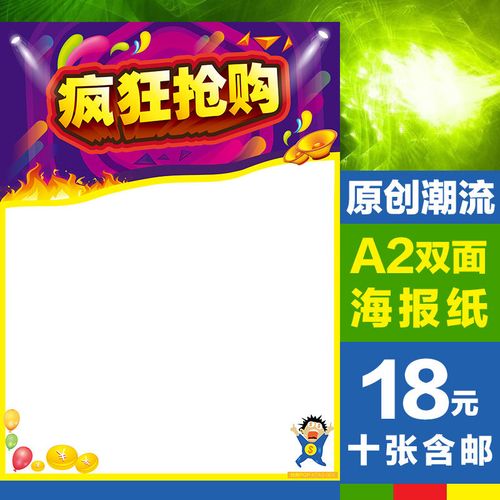 快腾pop广告纸a2海报纸疯狂热卖超市特价商品双面手绘促销宣传牌