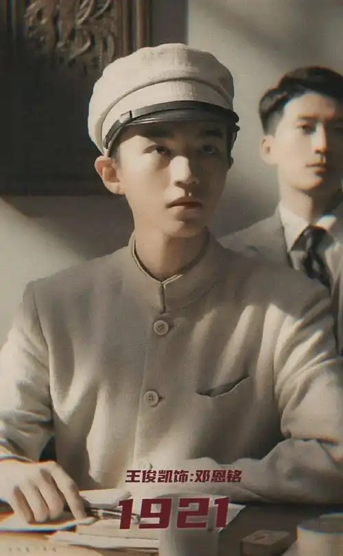 王俊凯《1921》表现很高光,好评好多!
