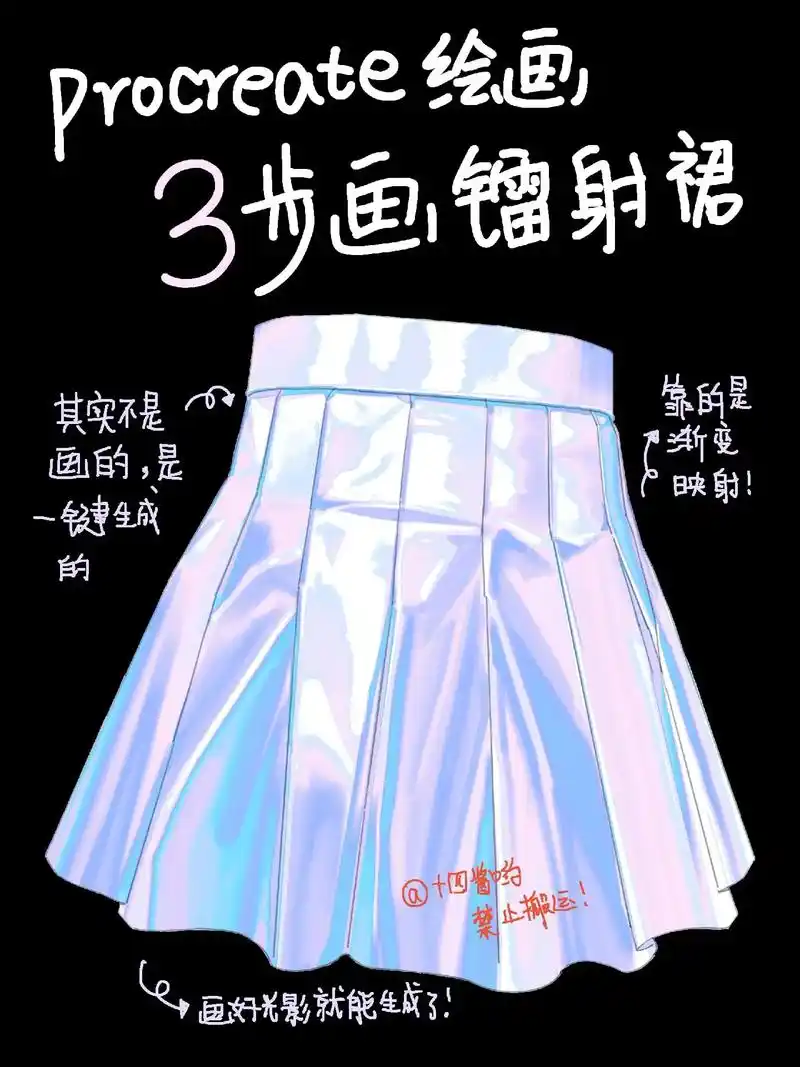 镭射裙子画法!你不会以为我是一个个颜色画上去的吧?#绘画过程 - 抖音