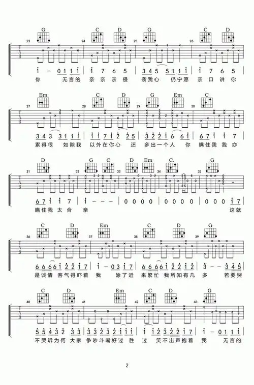 你瞒我瞒吉他谱_陈柏宇_经典粤语歌曲弹唱谱