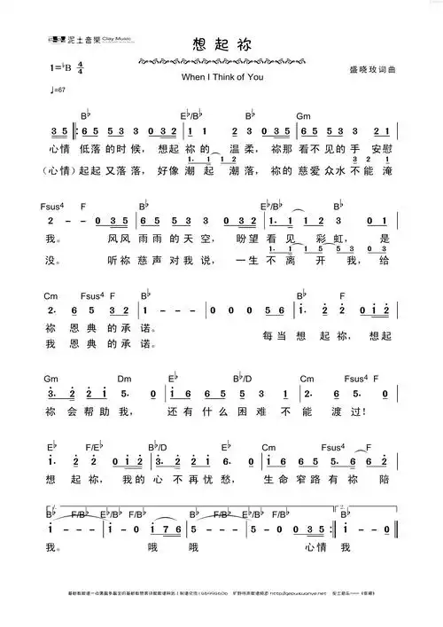 下载想起你歌谱