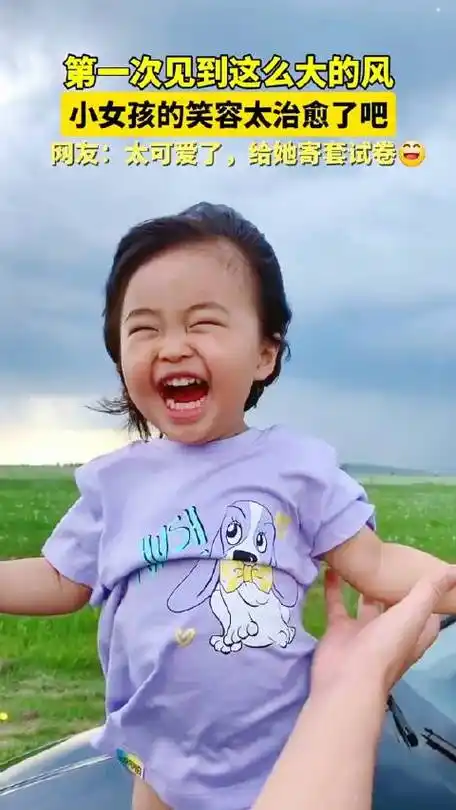 被小女孩的笑容治愈了