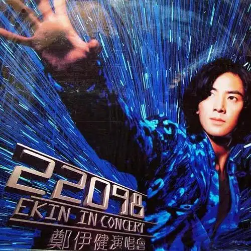 郑伊健 - 甘心替代你 (live)