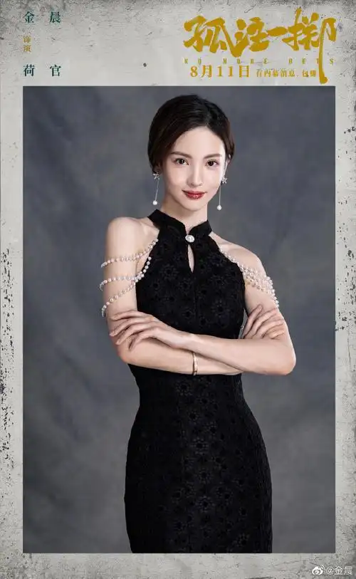 金晨黑色珍珠旗袍